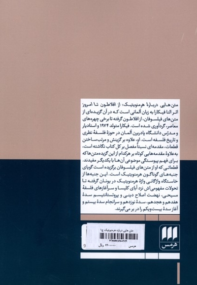 متن هایی درباره هرمنوتیک